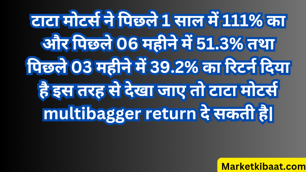 Tata Motors Share Price Target 2025|टाटा मोटर्स की सम्पूर्ण जानकारी|